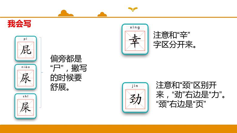 二年级下册 课件 第11课 我是一只小虫子 小学语文人教部编版（2022年）第4页