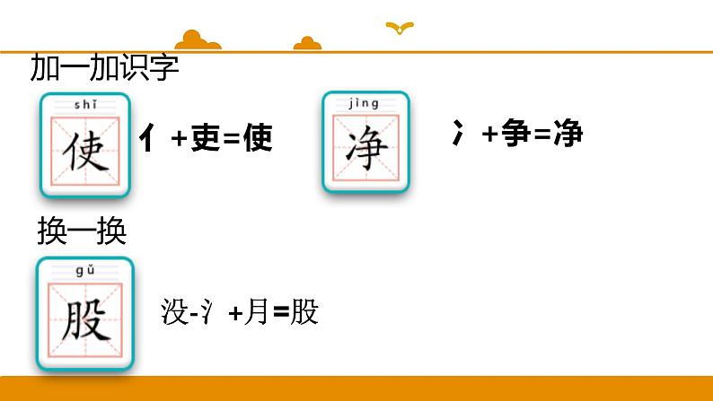 二年级下册 课件 第11课 我是一只小虫子 小学语文人教部编版（2022年）第5页