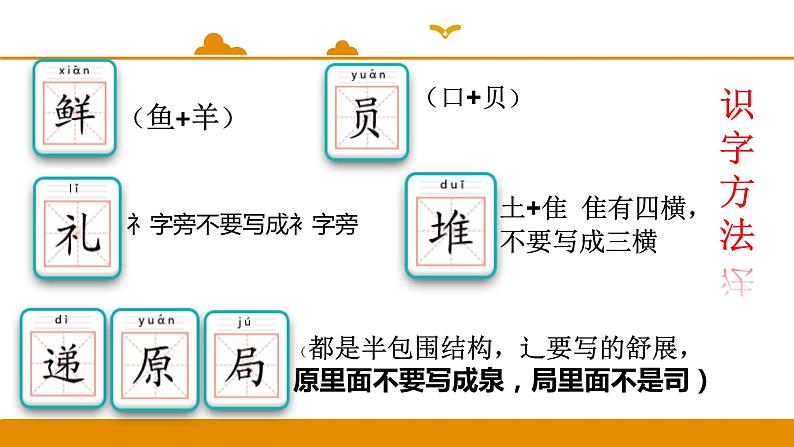 二年级下册 课件 第3课 开满鲜花的小路 小学语文人教部编版（2022年）第6页