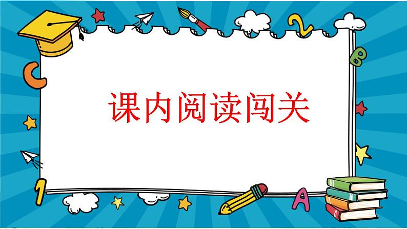 2021年小学语文部编版一年级下册 专项 8 阅读专项复习课件（4课时）第4页