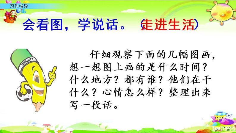 2021年小学语文部编版一年级下册 专项 10 习作指导复习课件（4课时）02