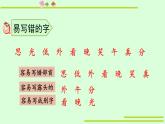 2021年小学语文部编版一年级下册 第四单元复习课件