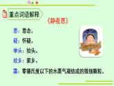 2021年小学语文部编版一年级下册 第四单元复习课件