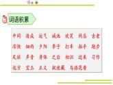 2021年小学语文部编版一年级下册 第五单元复习课件
