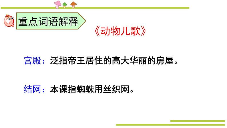 2021年小学语文部编版一年级下册 第五单元复习课件第5页