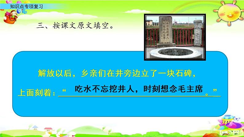 2021年小学语文部编版一年级下册 专项 6 知识点专项复习课件（2课时）第6页