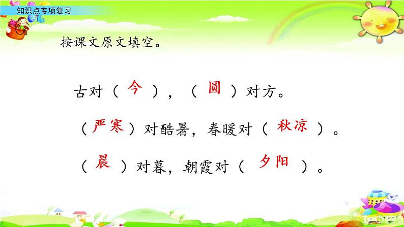 2021年小学语文部编版一年级下册 专项 6 知识点专项复习课件（2课时）第7页