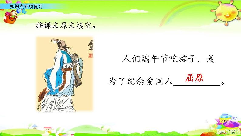 2021年小学语文部编版一年级下册 专项 6 知识点专项复习课件（2课时）第8页