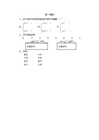 2021学年语文园地一第一课时随堂练习题