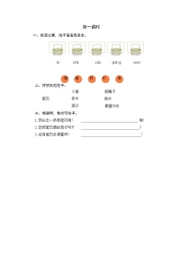 小学语文人教部编版一年级下册21 小壁虎借尾巴第一课时课后作业题