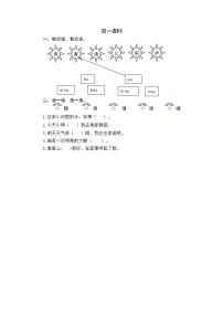 小学语文人教部编版一年级下册3 小青蛙第一课时复习练习题