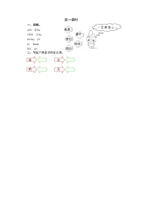 人教部编版一年级下册4 猜字谜第一课时课时作业