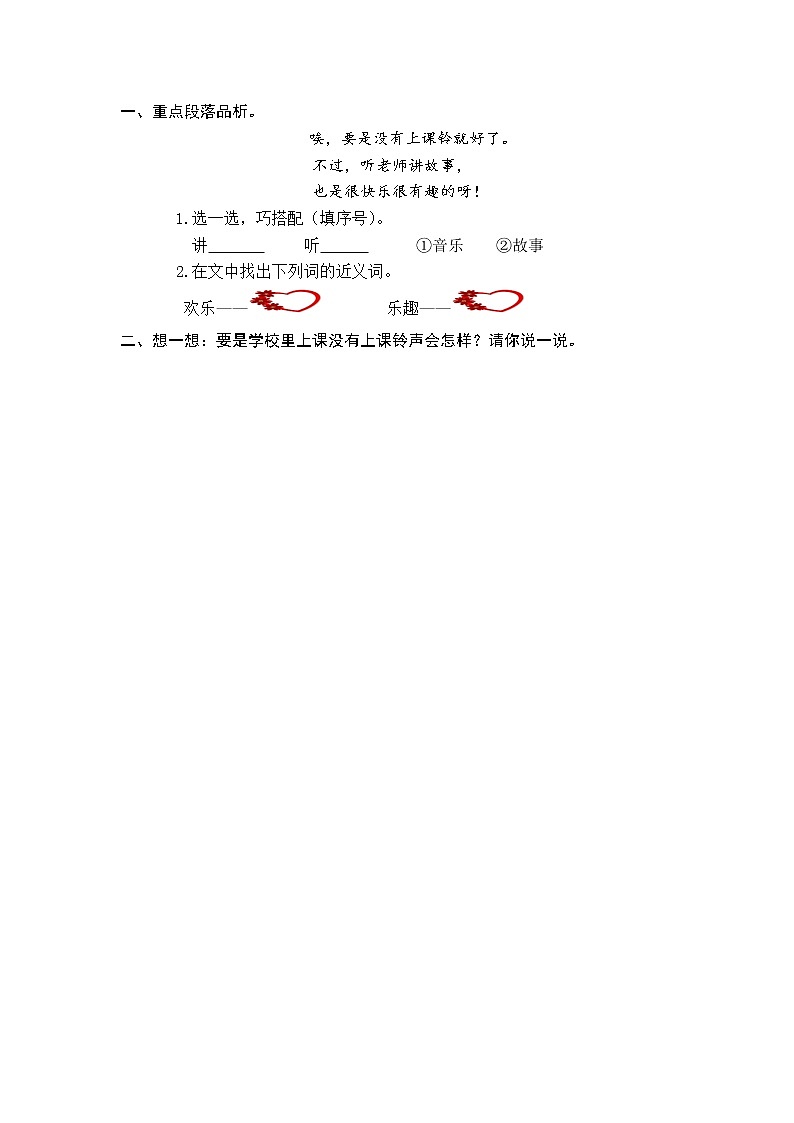 2021年小学语文部编版一年级下册 第二单元 3 一个接一个 第二课时 课时练01
