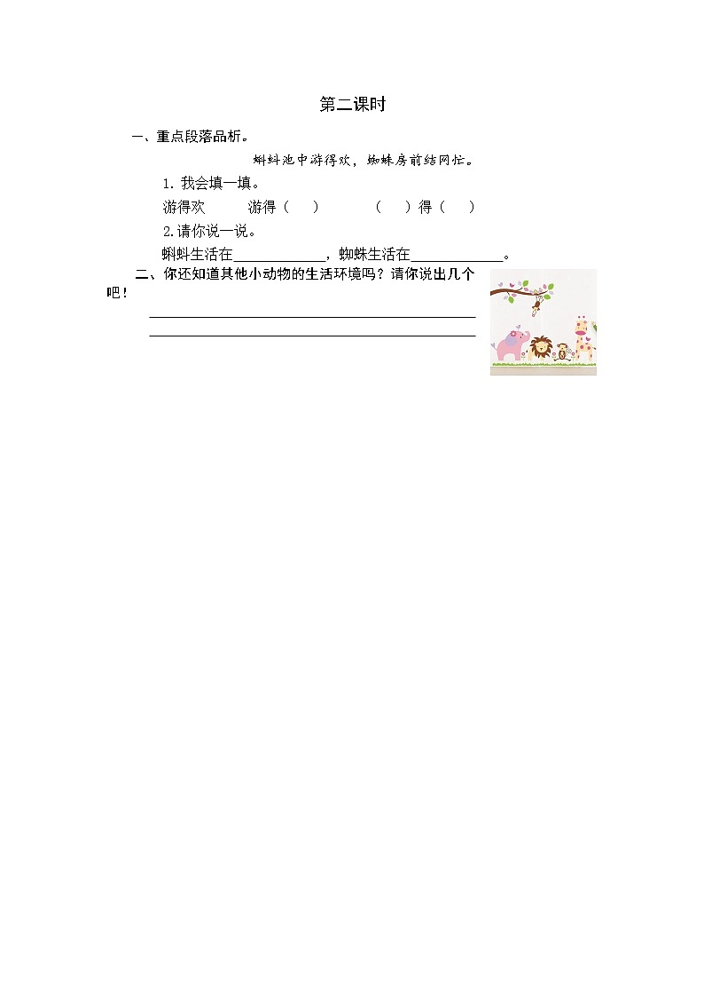 2021年小学语文部编版一年级下册 第五单元 识字5 动物儿歌 第二课时 课时练第1页
