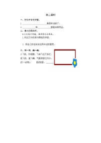 小学语文人教部编版一年级下册语文园地八第二课时同步达标检测题