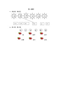 小学语文人教部编版一年级下册课文 27 怎么都快乐第一课时测试题