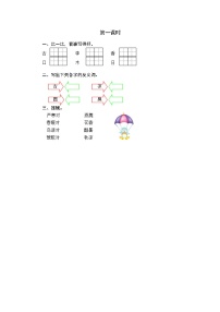 小学语文人教部编版一年级下册识字（二）6 古对今第一课时课后作业题