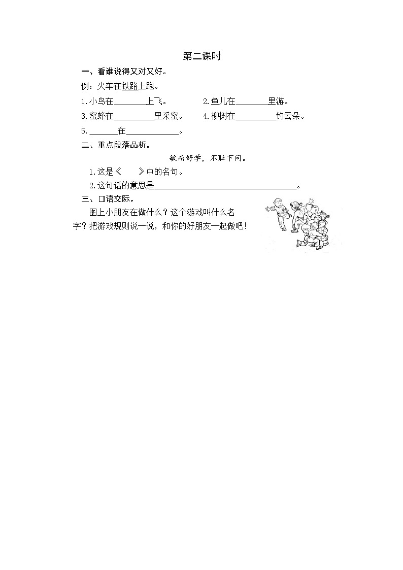 2021年小学语文部编版一年级下册 第七单元 语文园地七 第二课时 课时练01