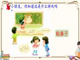 （新版）人教部编版语文一年级下册课件PPT：口语交际七：一起做游戏