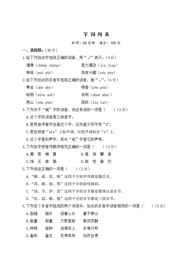 小升初语文字词闯关+答案+习题讲解PPT01