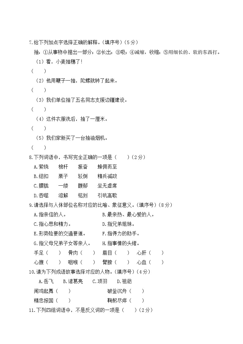 小升初语文字词闯关+答案+习题讲解PPT02