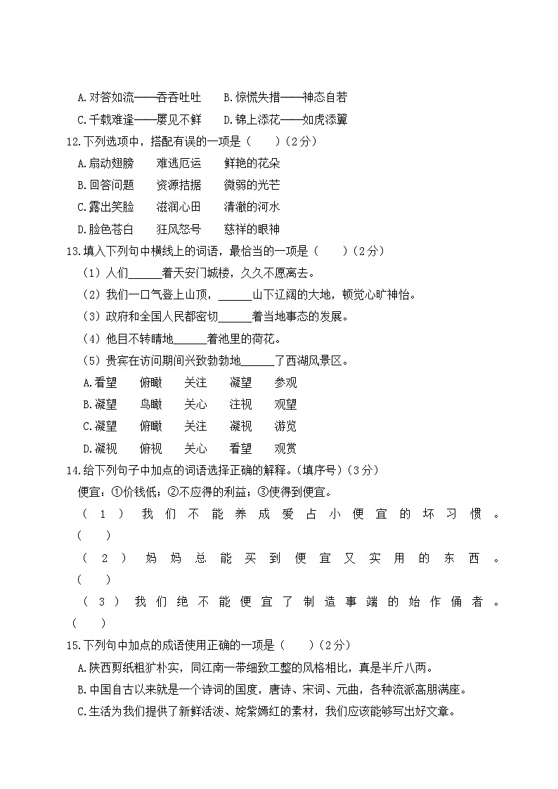 小升初语文字词闯关+答案+习题讲解PPT03