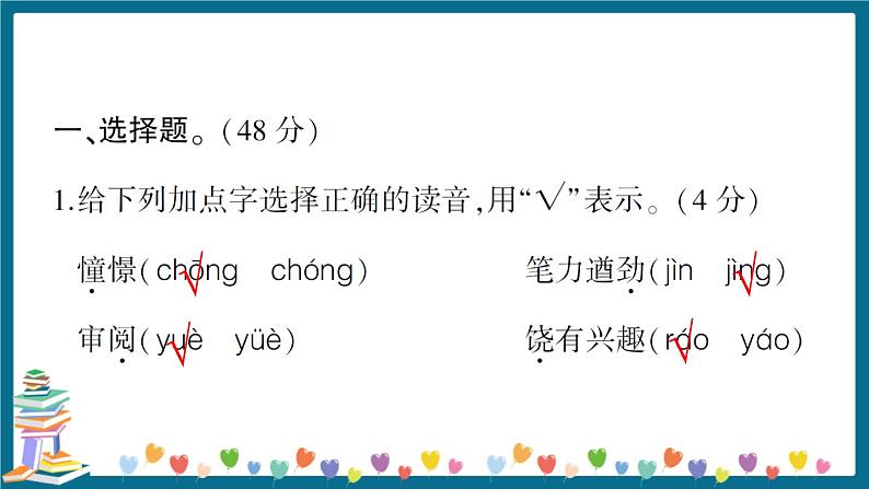 小升初语文字词闯关+答案+习题讲解PPT02