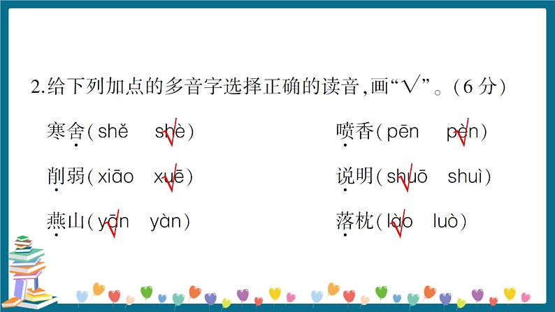 小升初语文字词闯关+答案+习题讲解PPT03