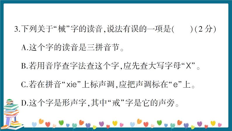 小升初语文字词闯关+答案+习题讲解PPT04