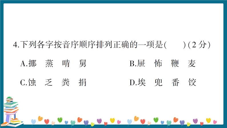 小升初语文字词闯关+答案+习题讲解PPT05