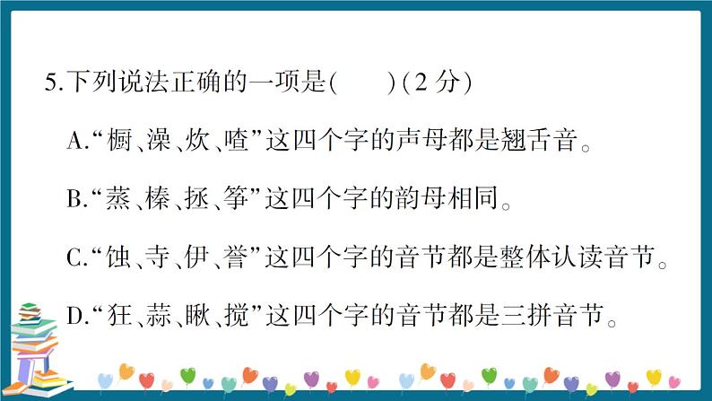 小升初语文字词闯关+答案+习题讲解PPT06