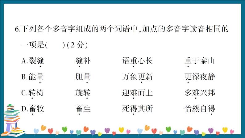 小升初语文字词闯关+答案+习题讲解PPT07