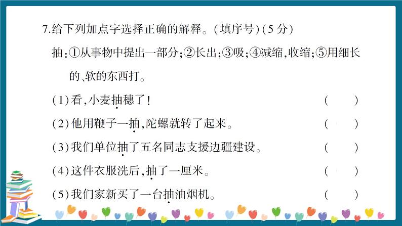 小升初语文字词闯关+答案+习题讲解PPT08