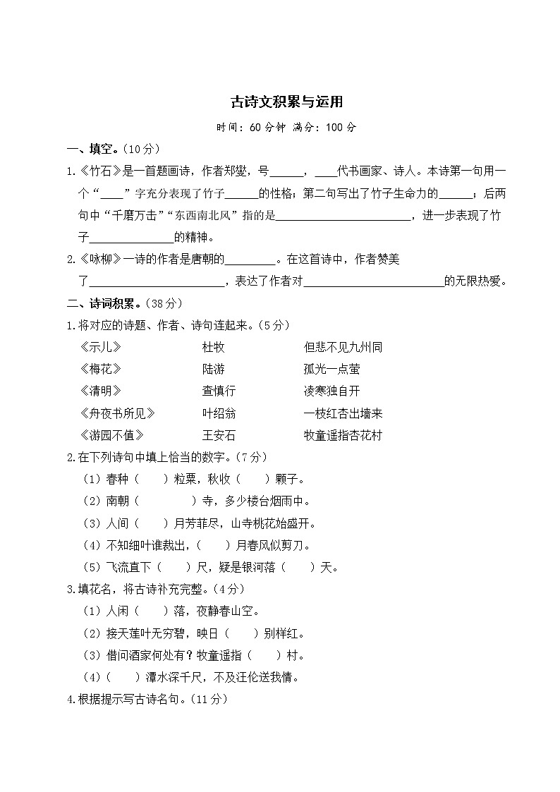 小升初语文古诗文积累与运用+答案+习题讲解PPT01