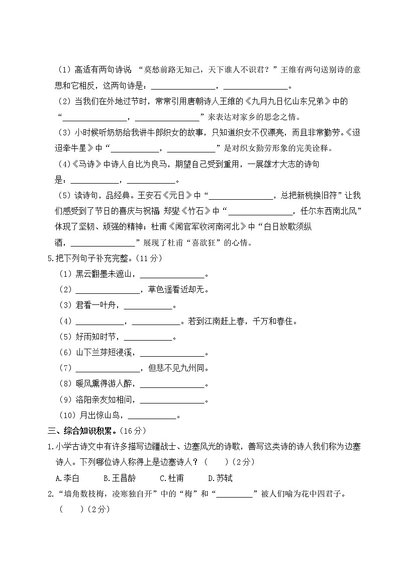 小升初语文古诗文积累与运用+答案+习题讲解PPT02