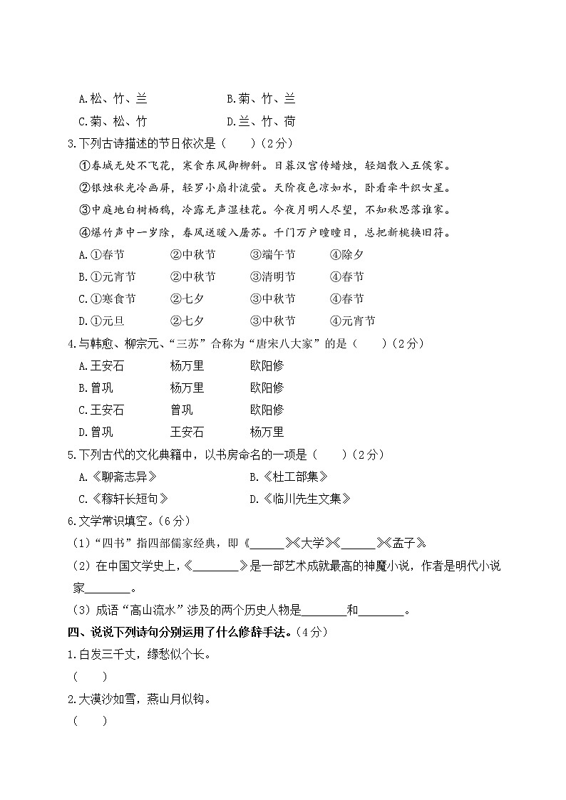 小升初语文古诗文积累与运用+答案+习题讲解PPT03