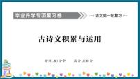 小升初语文古诗文积累与运用+答案+习题讲解PPT