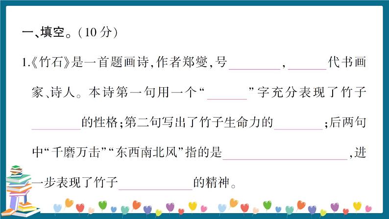 小升初语文古诗文积累与运用+答案+习题讲解PPT02