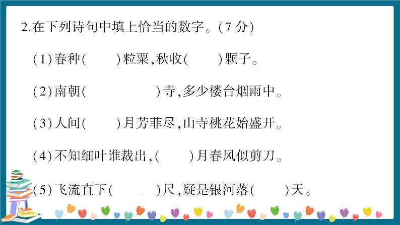小升初语文古诗文积累与运用+答案+习题讲解PPT05