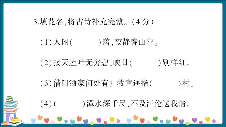 小升初语文古诗文积累与运用+答案+习题讲解PPT06