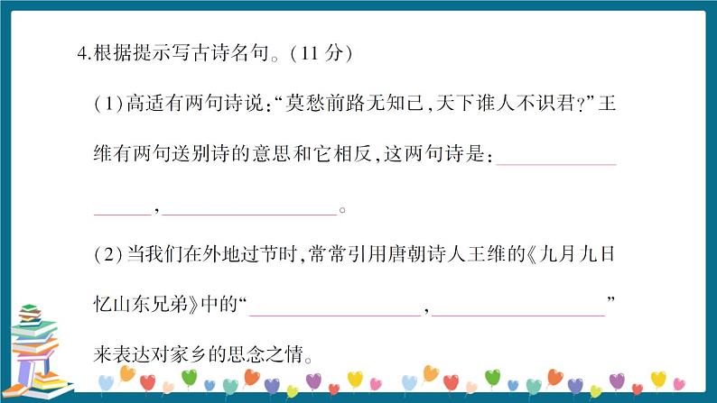 小升初语文古诗文积累与运用+答案+习题讲解PPT07