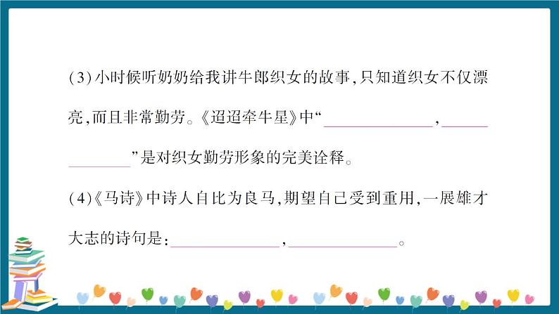 小升初语文古诗文积累与运用+答案+习题讲解PPT08