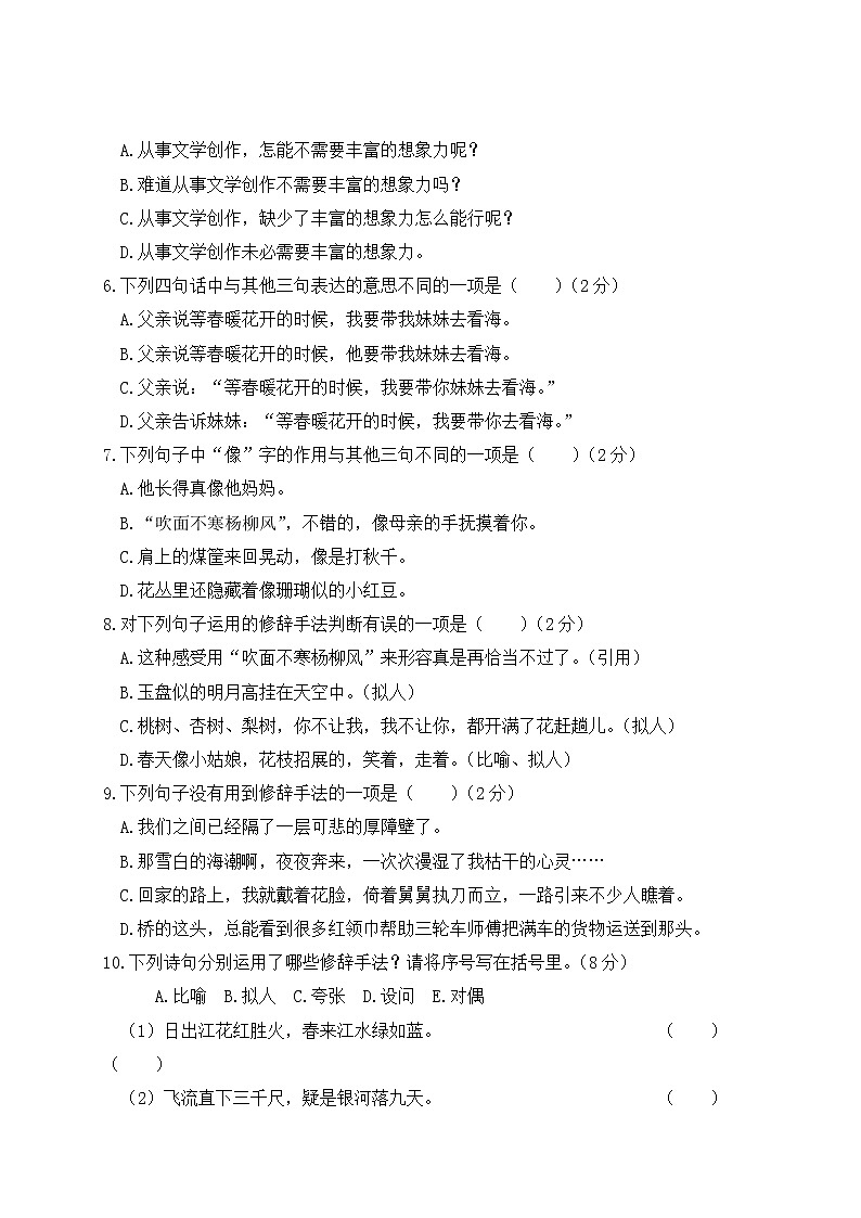 小升初语文句子训练（一） 句式变换、修辞手法+答案+习题讲解PPT02