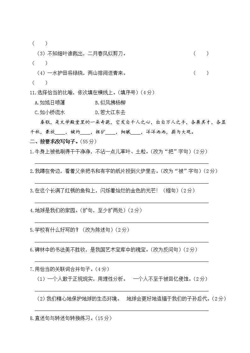 小升初语文句子训练（一） 句式变换、修辞手法+答案+习题讲解PPT03