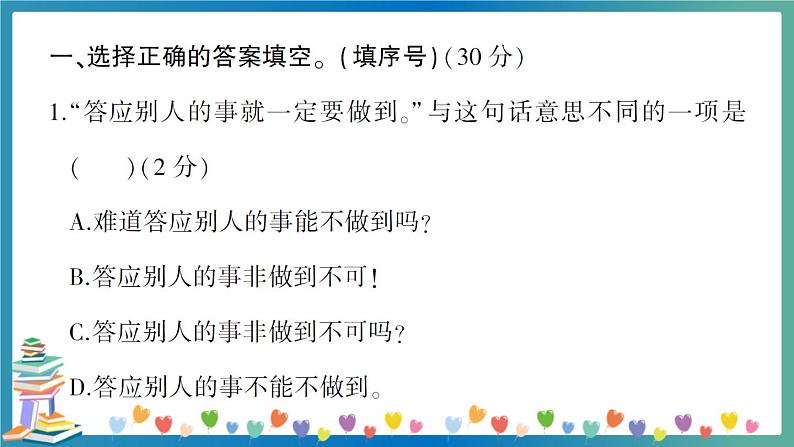 小升初语文句子训练（一） 句式变换、修辞手法+答案+习题讲解PPT02