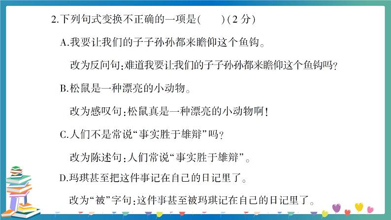 小升初语文句子训练（一） 句式变换、修辞手法+答案+习题讲解PPT03