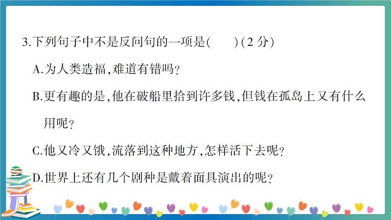 小升初语文句子训练（一） 句式变换、修辞手法+答案+习题讲解PPT04