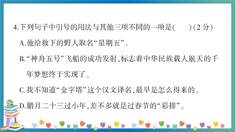 小升初语文句子训练（一） 句式变换、修辞手法+答案+习题讲解PPT05