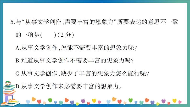 小升初语文句子训练（一） 句式变换、修辞手法+答案+习题讲解PPT06