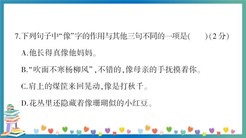 小升初语文句子训练（一） 句式变换、修辞手法+答案+习题讲解PPT08